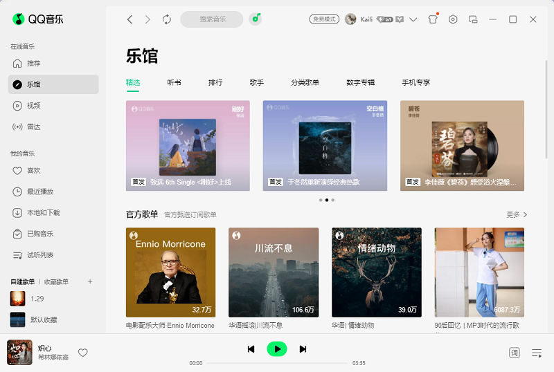 QQ音乐 V20.31 官方安装版
