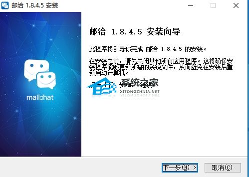 邮洽邮箱 V1.8.4.5 电脑版