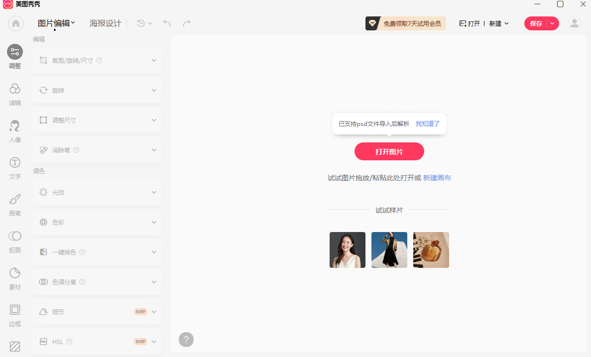美图秀秀 V7.5.7.1 官方电脑版