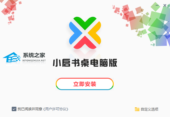 小启书桌 V1.0.0 免费版