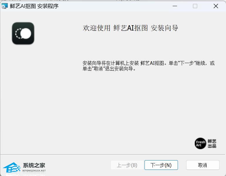 鲜艺AI抠图 V2.1 免费版