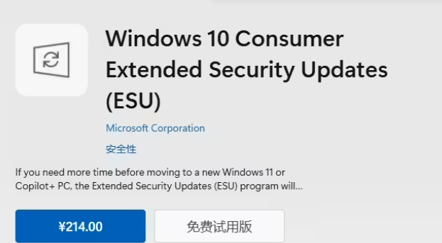 Win10 正式停更：214 元 ESU 服务上架微软商店