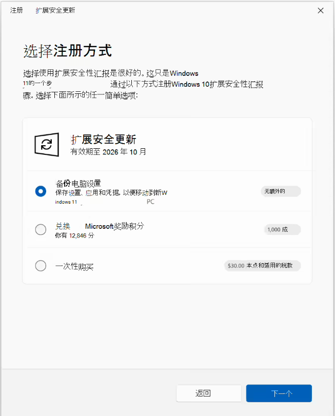 Win10 正式停更:214 元 ESU 服务上架微软商店