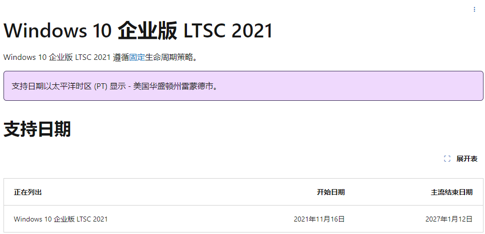 Win10 企业版 LTSC 2021 纯净版