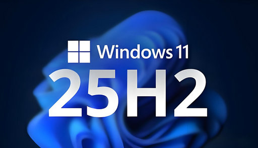 微软向所有符合条件的 PC 设备推送 25H2 版本