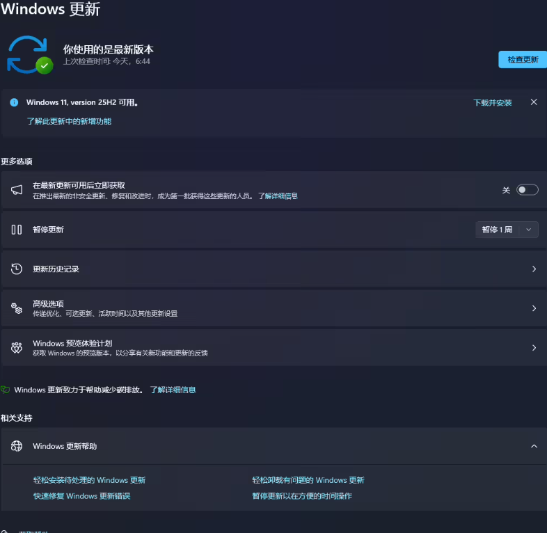 微软向所有符合条件的 PC 设备推送 25H2 版本