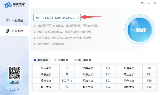 系统之家装机大师增强版使用教程