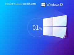 【7.14】Windows10 22H2 19045.7548 官方正式版