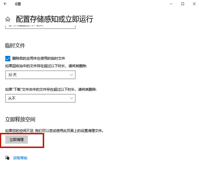 Win10系统怎么清理c盘无用文件?Win10
