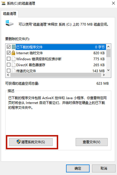 Win10系统怎么清理c盘无用文件?Win10