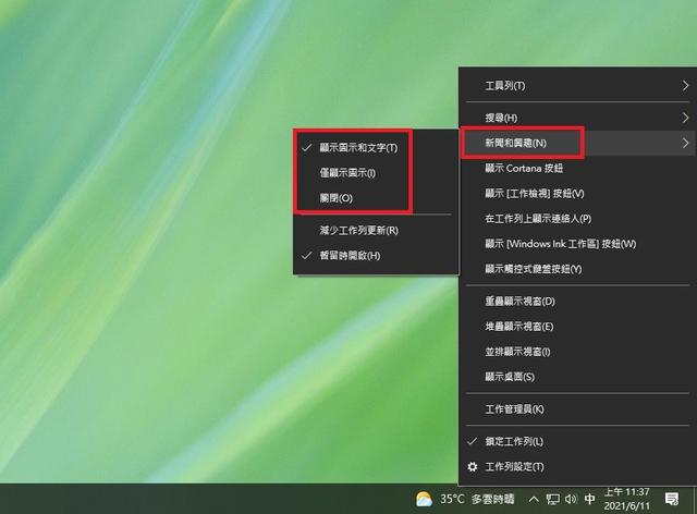 Win10怎么关闭任务栏底部天气显示操作
