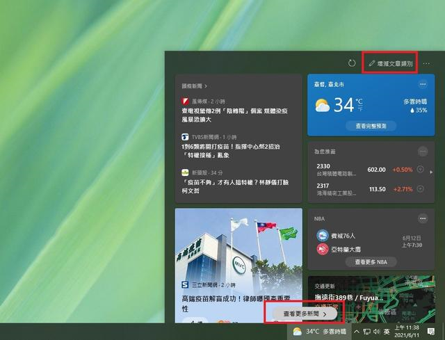 Win10怎么关闭任务栏底部天气显示操作