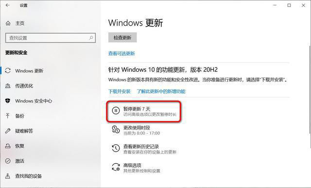 Win10 20H2无法更新最新系统怎么办