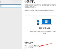 Win10电脑怎么设置连接手机?