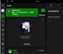 Win10 xbox怎么设置中文？