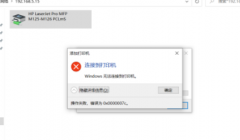 Win10共享打印机连接失败错误代码0x0000007c解决方法分享