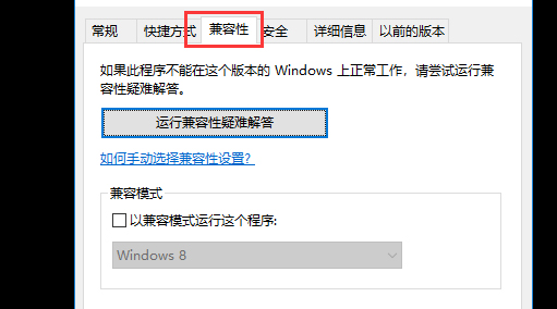 Win10玩不了CF应该怎么办?