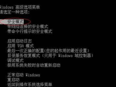 Win10安全模式怎么进入？八种方法教你轻松进入电脑系统安全模式