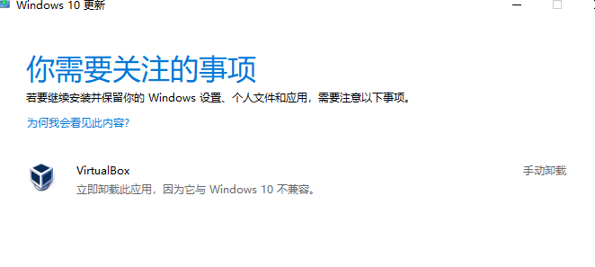 Win10提示virtualbox不兼容怎么办?