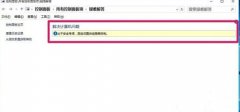 Win10加载疑难解答向导出错无法继续解决方法教学