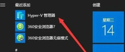 Win10自带虚拟机如何使用?