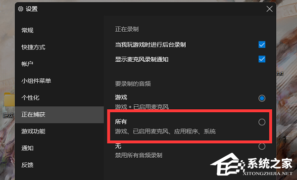 Win11系统xbox录制不了怎么办?