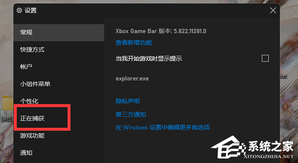 Win11系统xbox录制不了怎么办?
