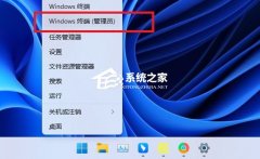 Win11如何开机自启Wifi热点-Win11开机自动启动无线热点教程
