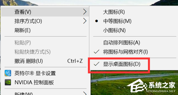 Win10桌面图标全部消失怎么办?