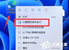 Win11管理员身份运行位置在哪-Win11管理员身份运行位置介绍