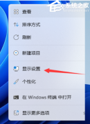 Win11分辨率调到了推荐但还是有黑边怎么办？