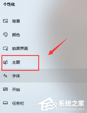 Win10如何更改主题背景?