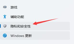 Win11隐私和安全性怎么设置?Win11开启