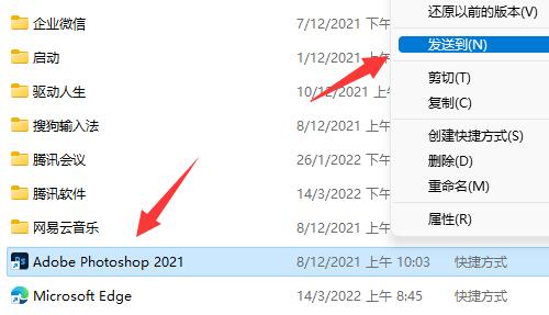 Win11如何把软件放到桌面？Wn11安装后的软件不在桌面解决方法