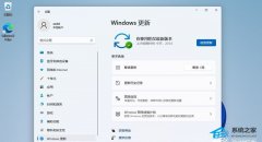 Win11无法卸载更新怎么办-Win11卸载更新失败的解决方法