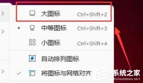 Win11桌面图标怎么设置大小?