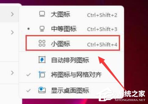 Win11桌面图标怎么设置大小?