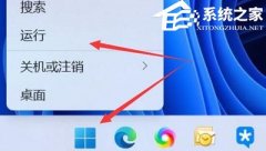 Win11如何查看开机启动项？Win11开机启动项查看的方法
