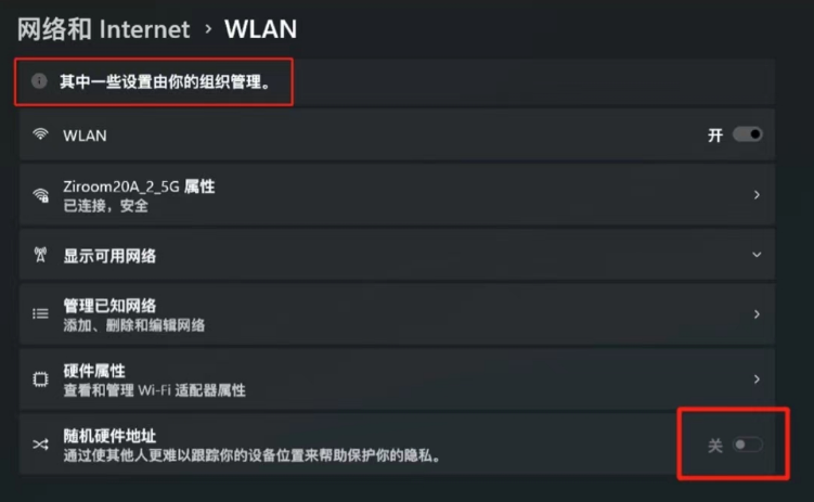 Win11随机硬件地址打不开怎么办？Win11随机硬件地址灰色无法开启解决方法