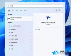 Win11打开应用时会弹出是否允许更改怎么关闭？