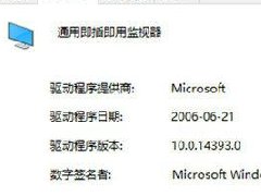 Win10找不到亮度调节怎么办？Win10亮度调节滑块没了解决方法分享