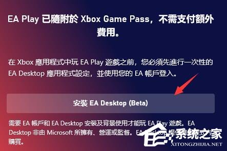 XGP怎么绑定EAplay账户?