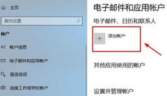 Win10Microsoft账户怎么登陆？Win10Microsoft账户登陆教程