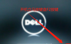 戴尔Win10改Win7怎么设置Bios？戴尔Win10改Win7Bios设置步骤