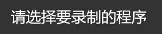 联想拯救者怎么录屏?