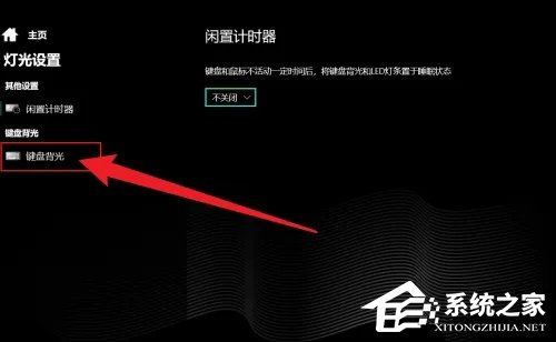 机械革命怎么改变键盘颜色?