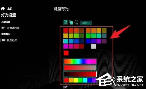 机械革命怎么改变键盘颜色?