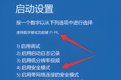 惠普Windows11怎么进入安全模式？惠普Win11进入安全模式方法