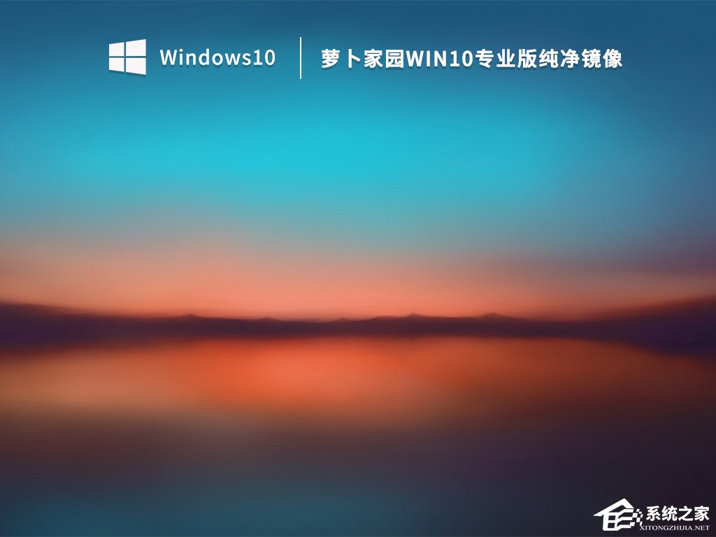 2023最新Win10纯净版安装包下载