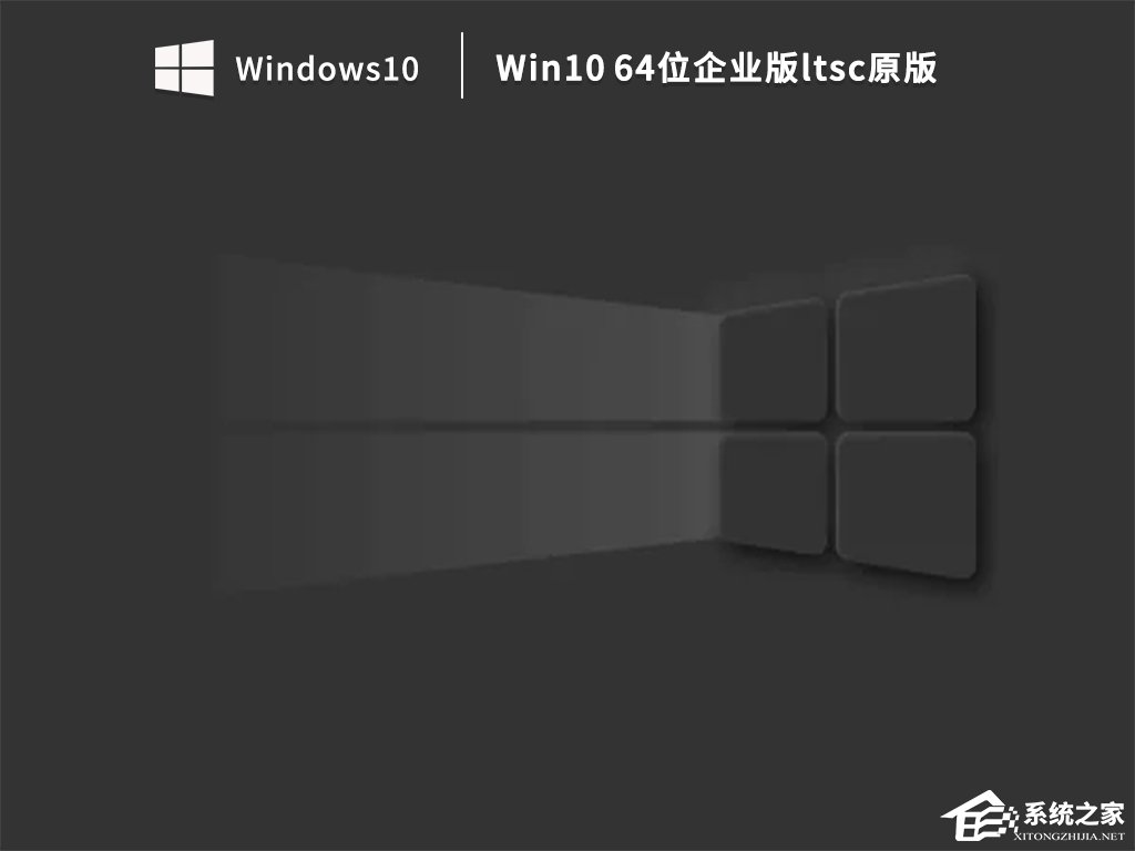 Win10企业版ltsc好吗?